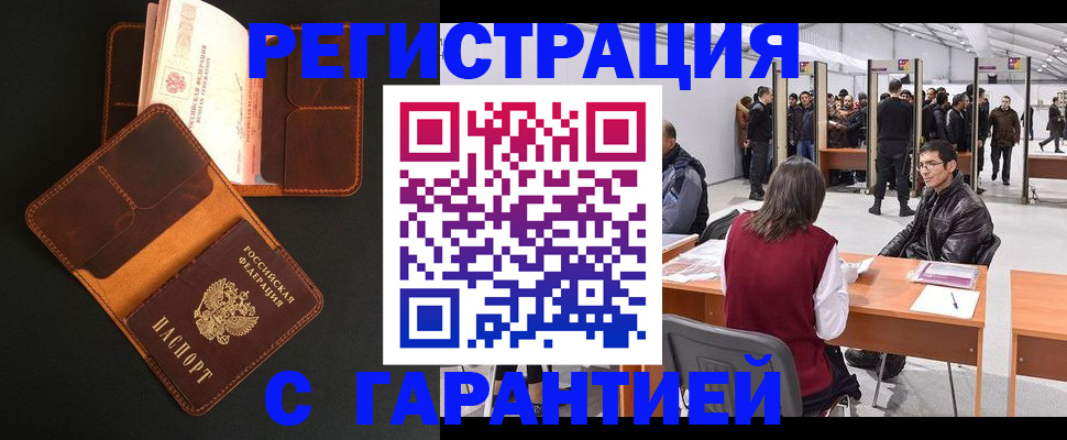 прописка в квартире в Гаджиево