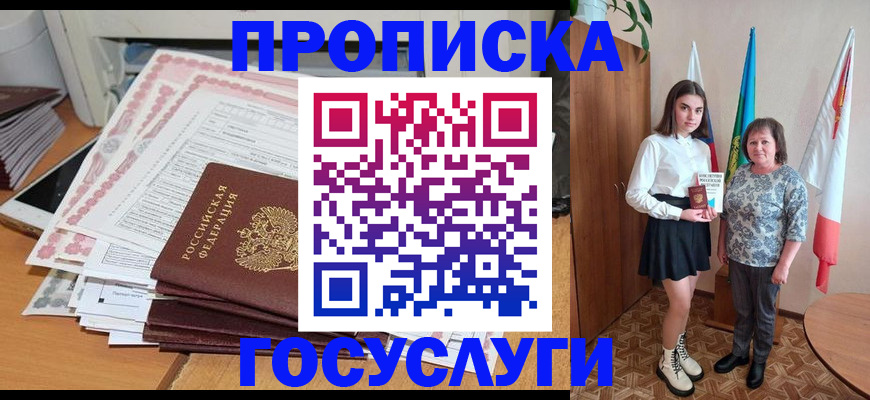 прописка для кредита в Гаджиево