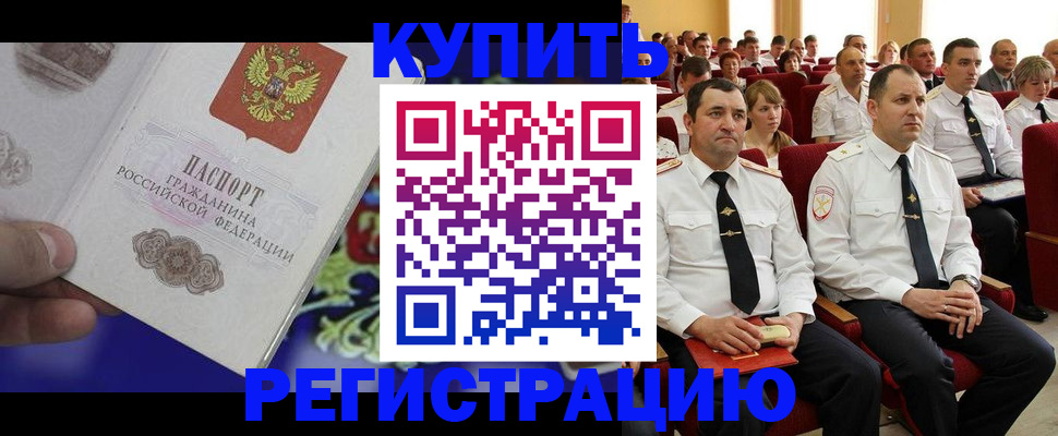 прописка для кредита в Гаджиево