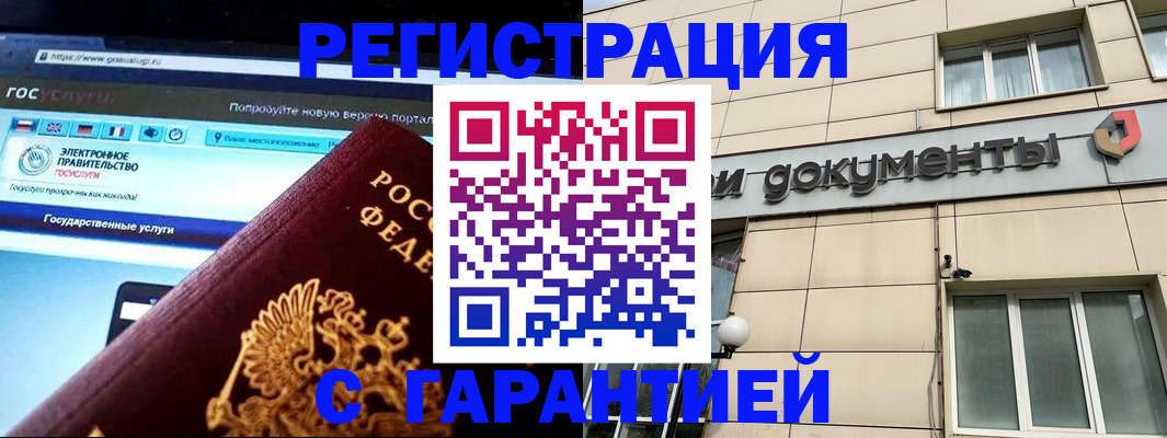 временная регистрация купить в Гаджиево